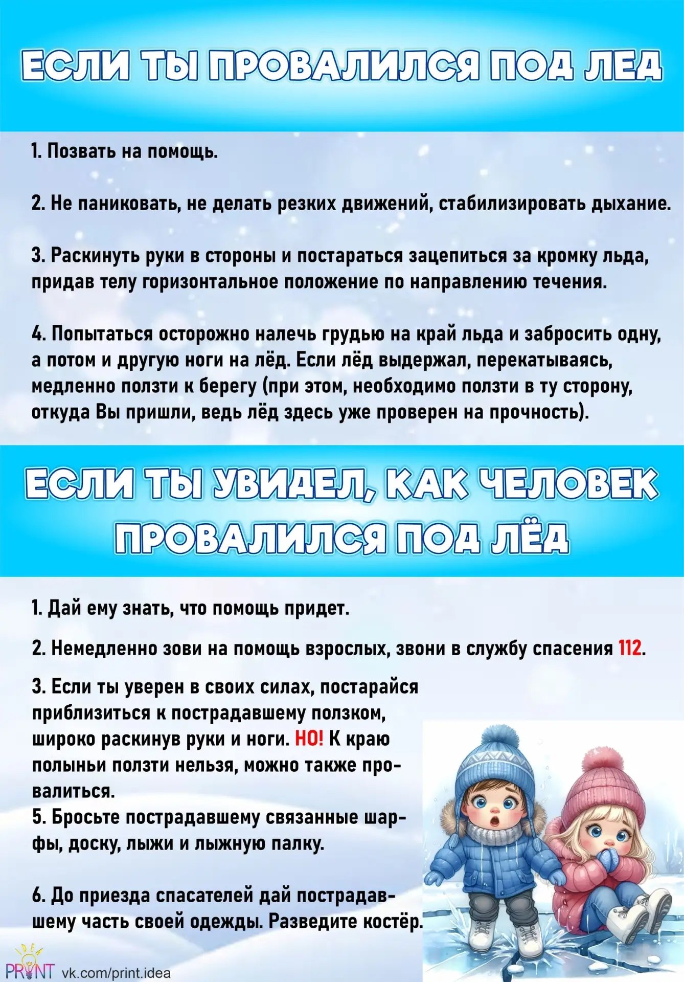 Правила безопасности на водоёмах в осенне-зимний период Правила безопасности на водоёмах в осенне-зимний период