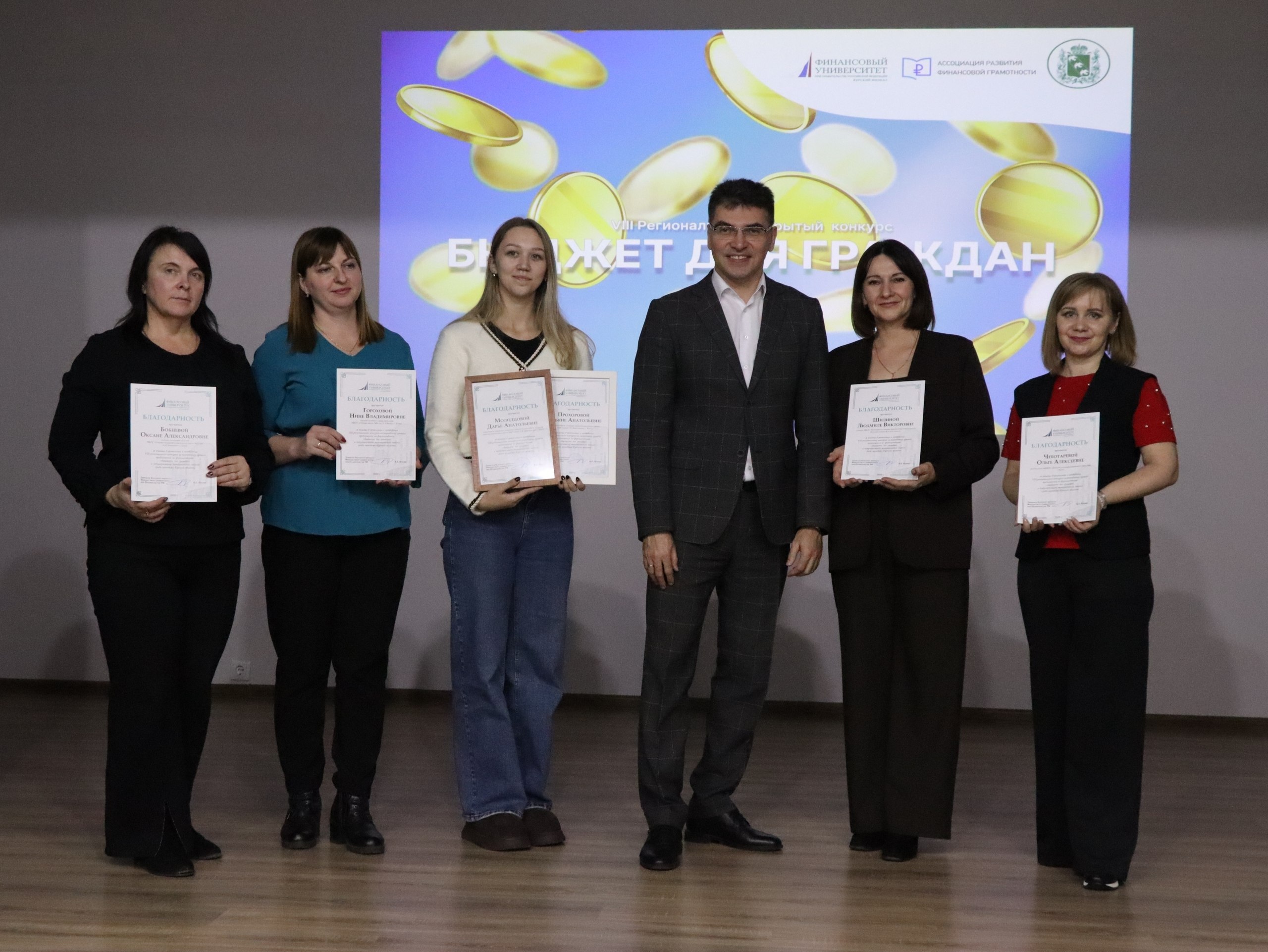 В Курском филиале Финансового университета при Правительстве РФ состоялось торжественное награждение победителей VIII Регионального открытого конкурса «Бюджет для граждан»! В Курском филиале Финансового университета при Правительстве РФ состоялось торжественное награждение победителей VIII Регионального открытого конкурса «Бюджет для граждан»!