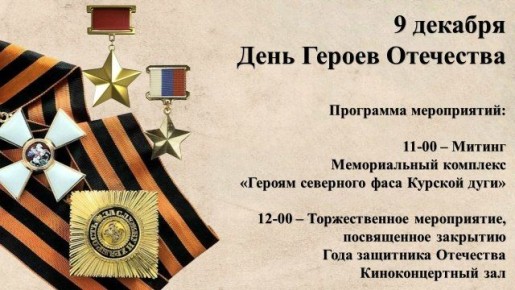 Программа мероприятий на 9 декабря