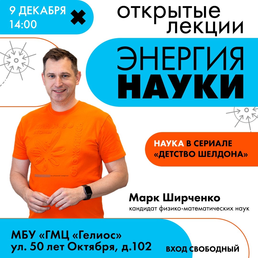 Научный юмор из любимых сериалов теперь вживую