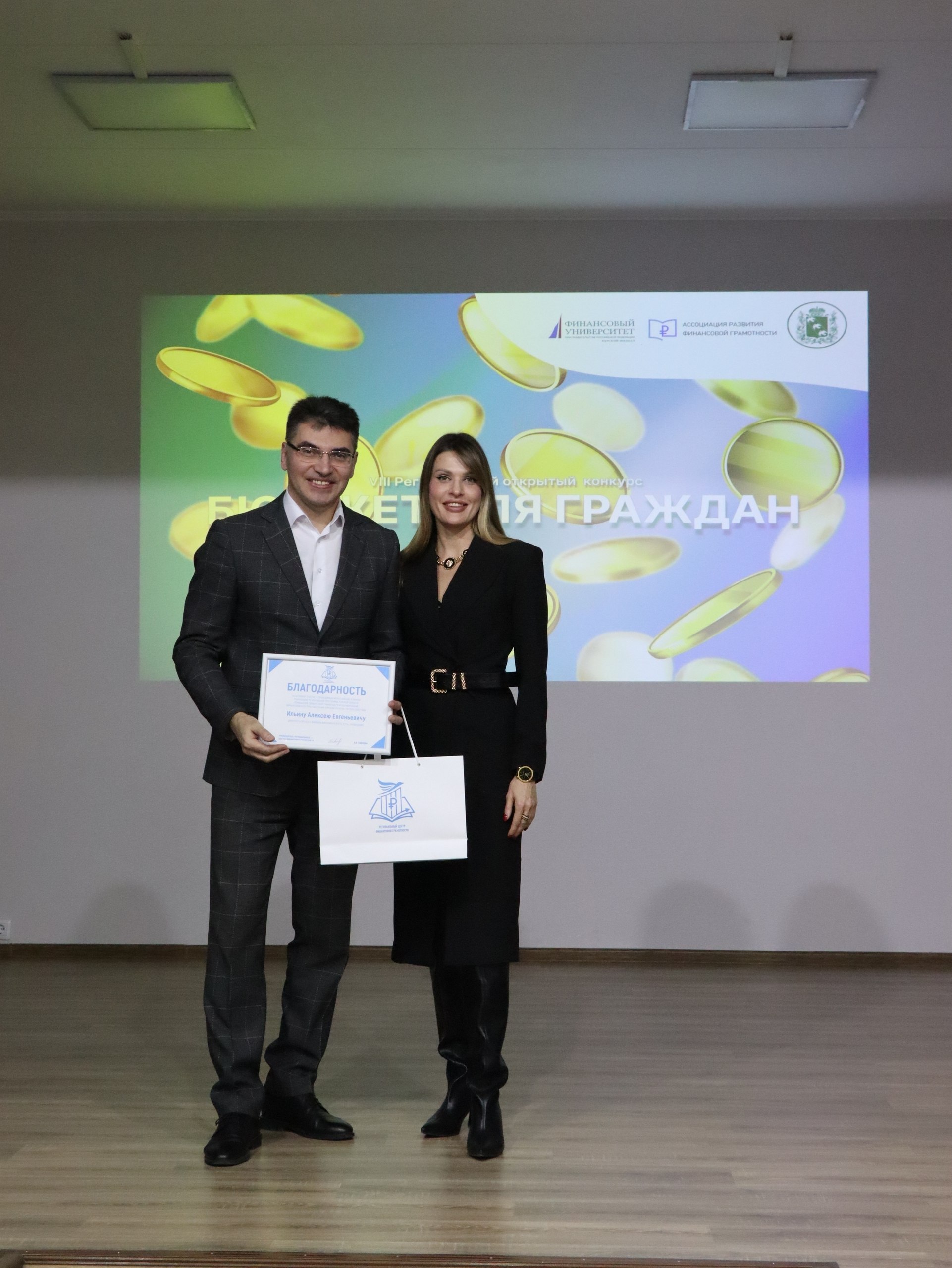 В Курском филиале Финансового университета при Правительстве РФ состоялось торжественное награждение победителей VIII Регионального открытого конкурса «Бюджет для граждан»! В Курском филиале Финансового университета при Правительстве РФ состоялось торжественное награждение победителей VIII Регионального открытого конкурса «Бюджет для граждан»!