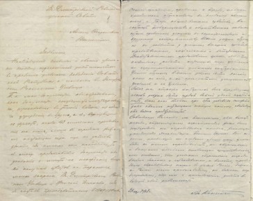 В Госархиве Курской области нашли рукописный текст, который пополнил государственный реестр уникальных документов