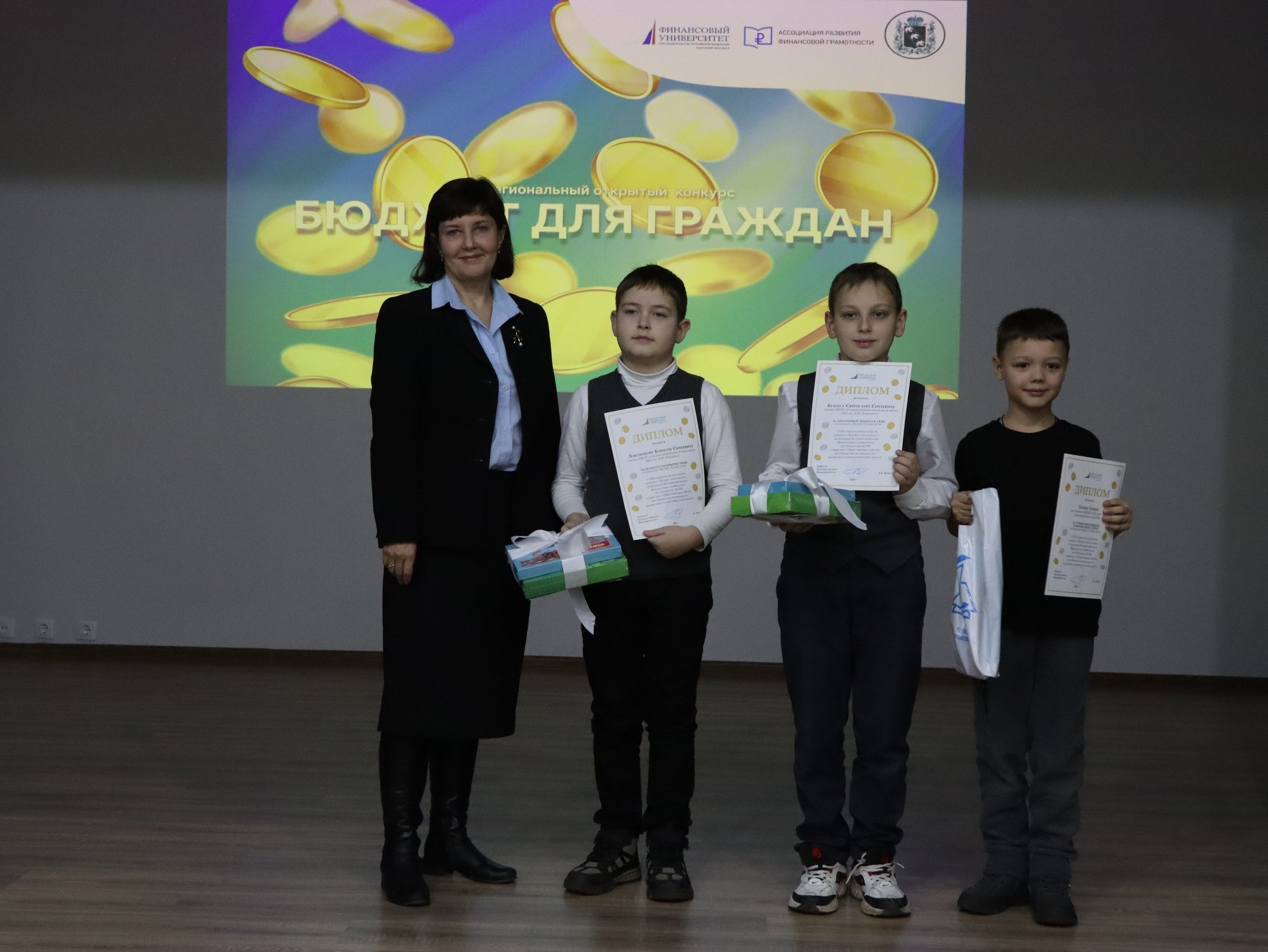 В Курском филиале Финансового университета при Правительстве РФ состоялось торжественное награждение победителей VIII Регионального открытого конкурса «Бюджет для граждан»! В Курском филиале Финансового университета при Правительстве РФ состоялось торжественное награждение победителей VIII Регионального открытого конкурса «Бюджет для граждан»!