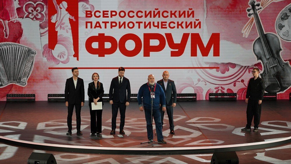 Всероссийский патриотический форум объединил тысячи героев нашего времени