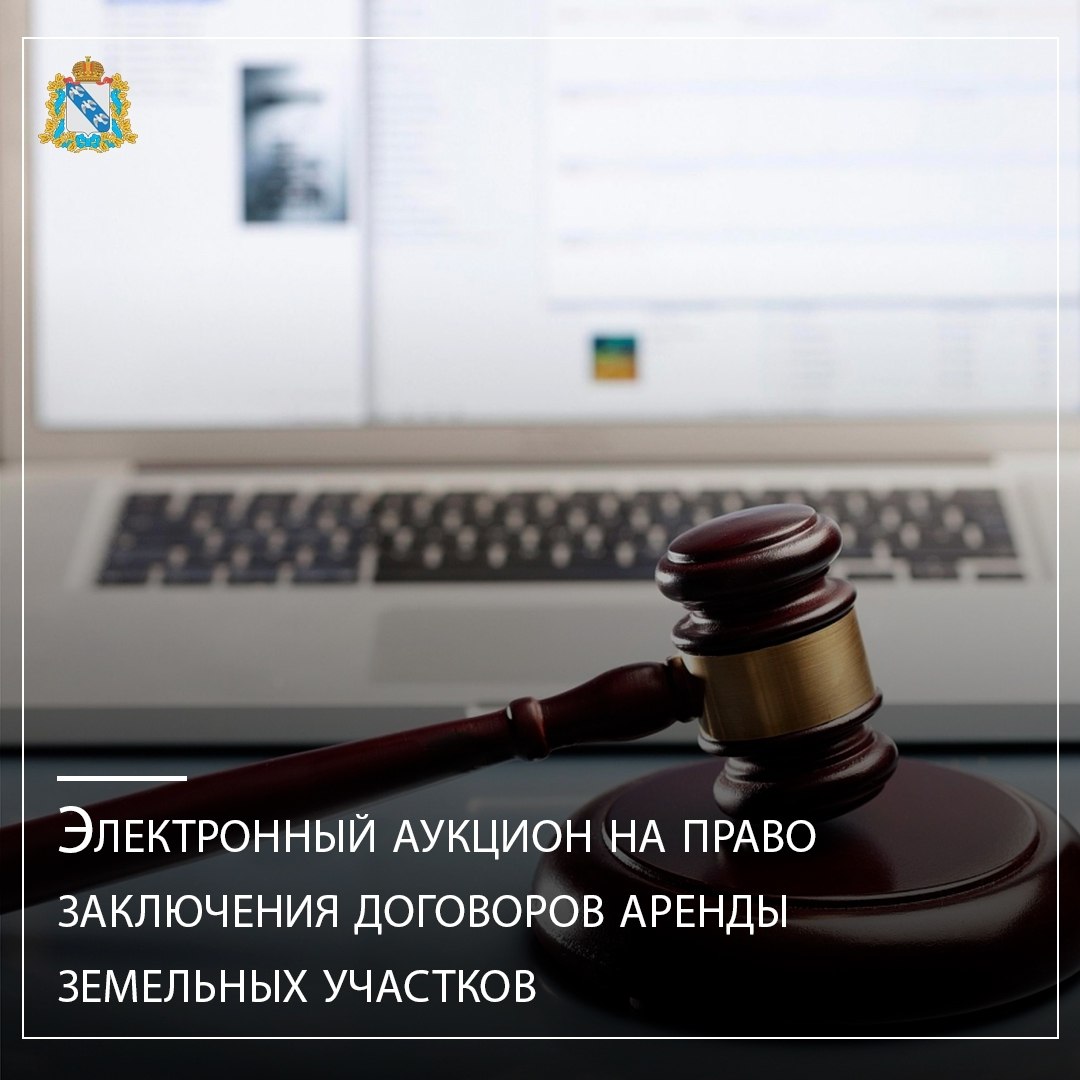 Министерством имущества Курской области проведен электронный аукцион на право заключения договоров аренды земельных участков, расположенных на территории города Курска, по результатам которого вовлечены в хозяйственный...
