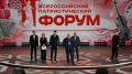 Всероссийский патриотический форум объединил тысячи героев нашего времени