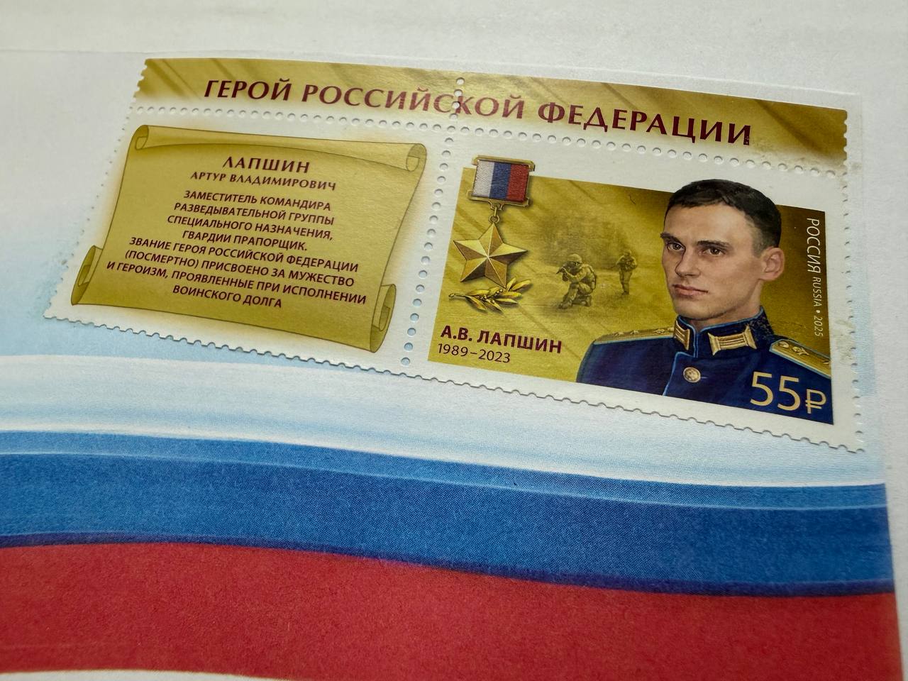 Марки Героям Артуру Лапшину и Марату Тибилову выпустили в Курской области Марки Героям Артуру Лапшину и Марату Тибилову выпустили в Курской области