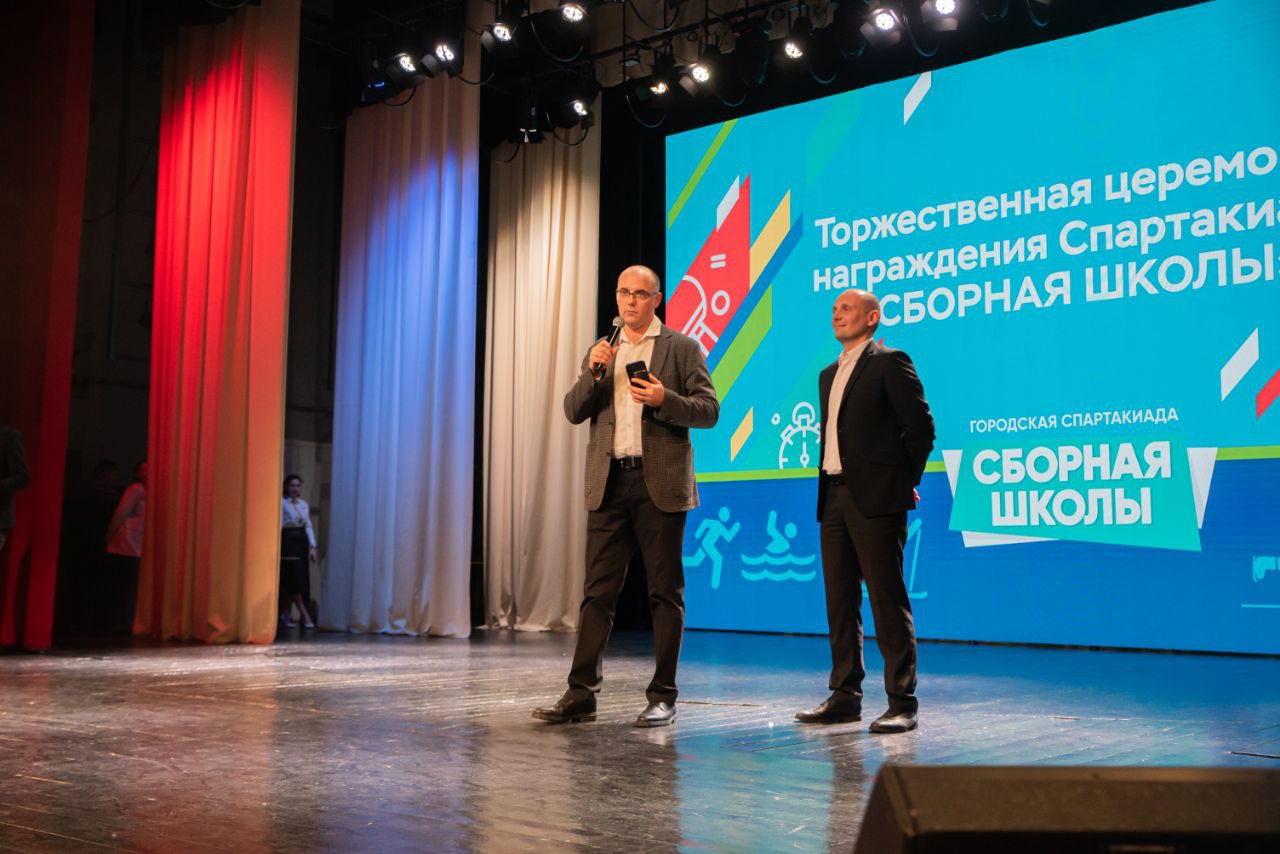 Во «Дворце молодёжи» прошла торжественная церемония награждения в рамках спартакиады «Сборная школы» Во «Дворце молодёжи» прошла торжественная церемония награждения в рамках спартакиады «Сборная школы»