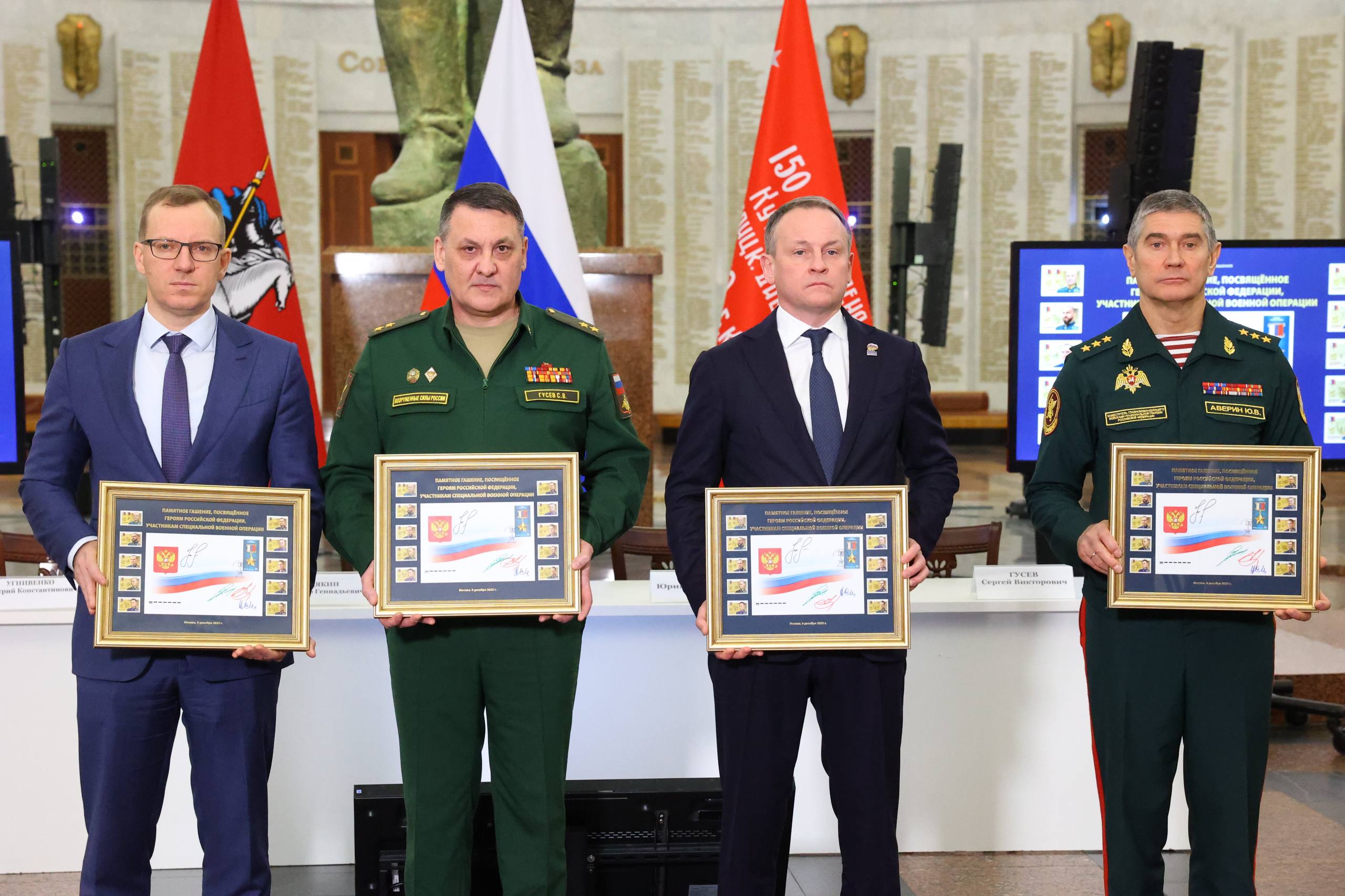 В День героев Отечества в Музее Победы мы провели памятную церемонию гашения почтовых марок, посвящённых Героям России, удостоенным этого звания посмертно за мужество, подвиги и героизм