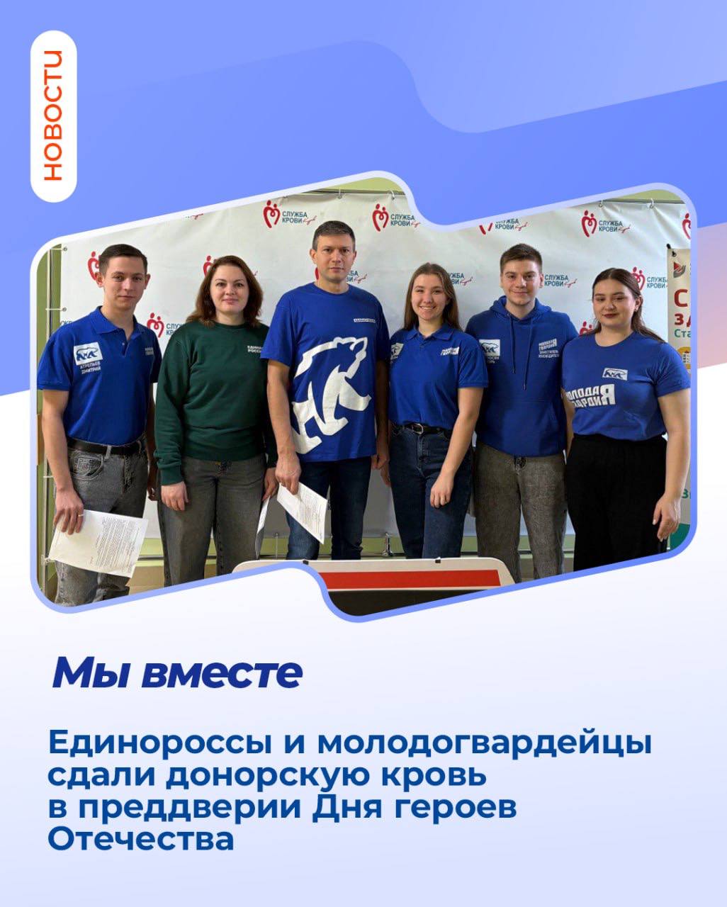 Сдавая кровь – спасаем жизни!