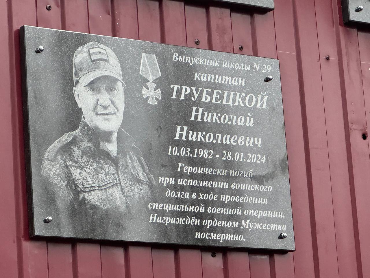 В Курске на здании школы №29 открыли мемориальную доску выпускнику Николаю Трубецкому