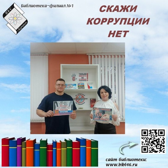 9 декабря отмечается Международный день борьбы с коррупцией