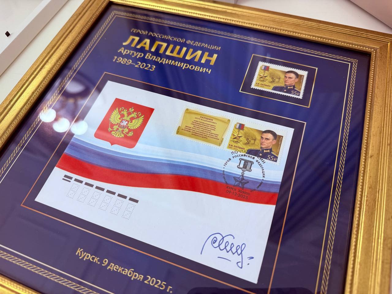 Марки Героям Артуру Лапшину и Марату Тибилову выпустили в Курской области Марки Героям Артуру Лапшину и Марату Тибилову выпустили в Курской области