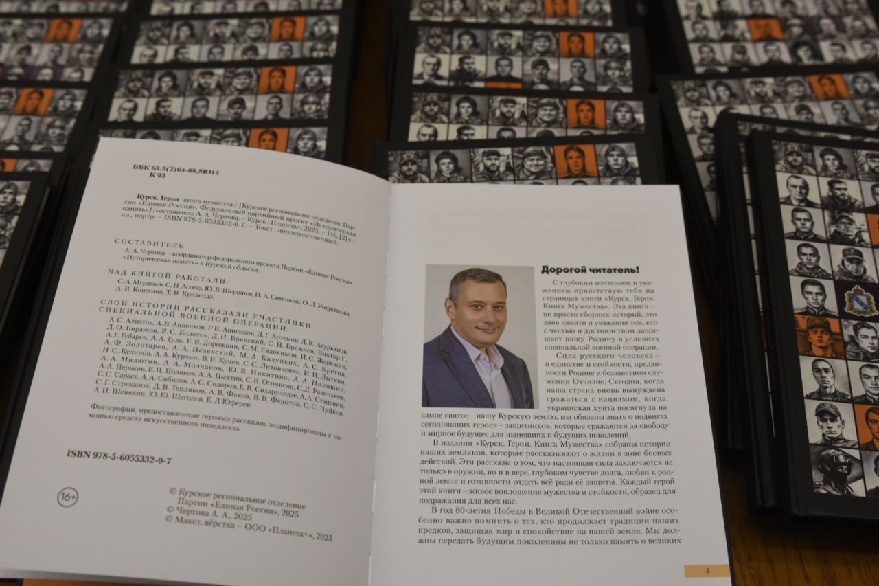 В Курске состоялась презентация книги «Курск. Герои. Книга Мужества» В Курске состоялась презентация книги «Курск. Герои. Книга Мужества»