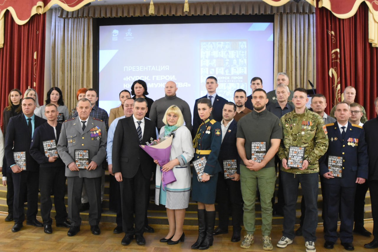 В Курске состоялась презентация книги «Курск. Герои. Книга Мужества» В Курске состоялась презентация книги «Курск. Герои. Книга Мужества»
