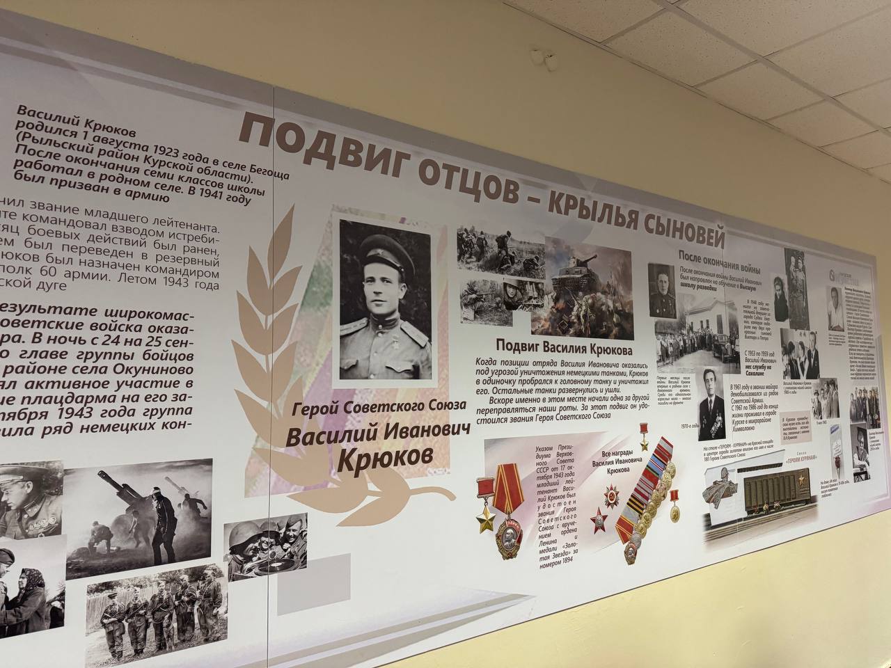 Курской школе №45 присвоено имя Героя Советского Союза Василия Крюкова Курской школе №45 присвоено имя Героя Советского Союза Василия Крюкова