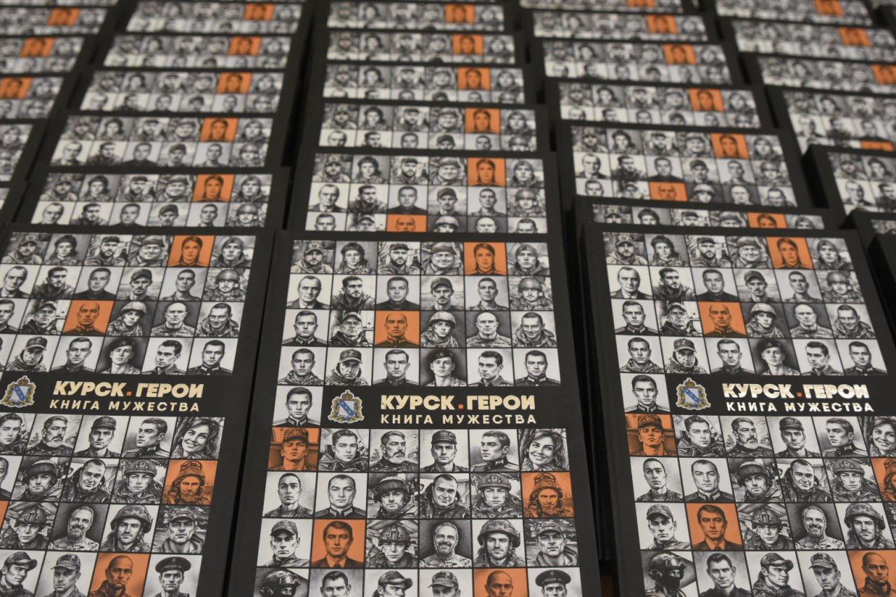В Курске состоялась презентация книги «Курск. Герои. Книга Мужества»