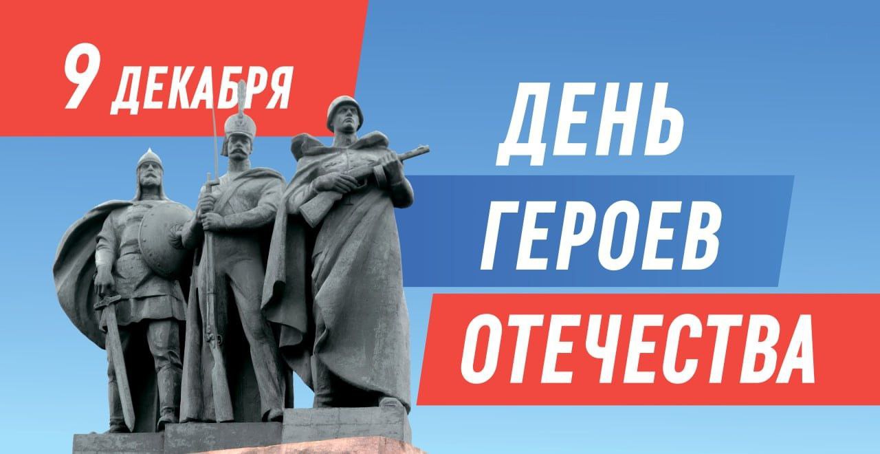 Нет в России семьи такой, где б не памятен был свой герой!