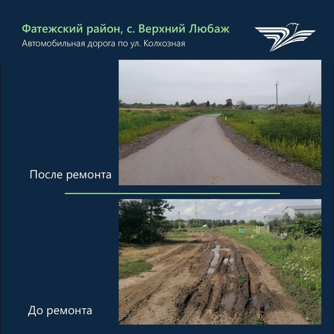 В Фатежском районе реконструировали одну из автодорог