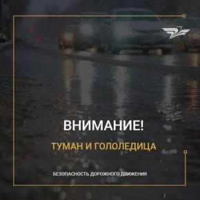 Уважаемые участники дорожного движения!