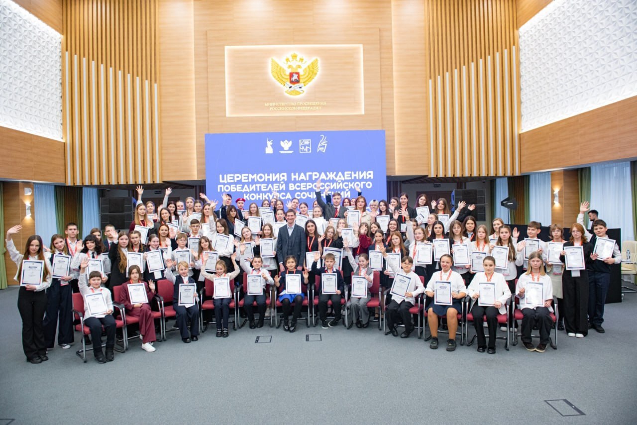 Состоялась церемония награждения Всероссийского конкурса сочинений Состоялась церемония награждения Всероссийского конкурса сочинений