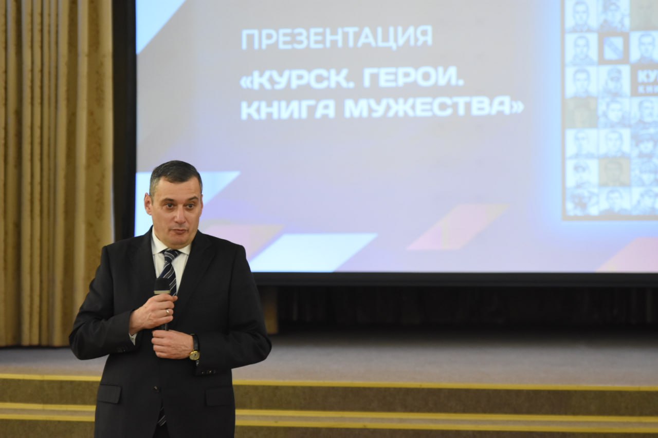 В Курске состоялась презентация книги «Курск. Герои. Книга Мужества» В Курске состоялась презентация книги «Курск. Герои. Книга Мужества»