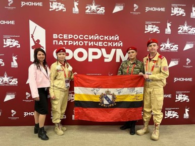 Юнармейцы из Курска стали участниками Всероссийского форума