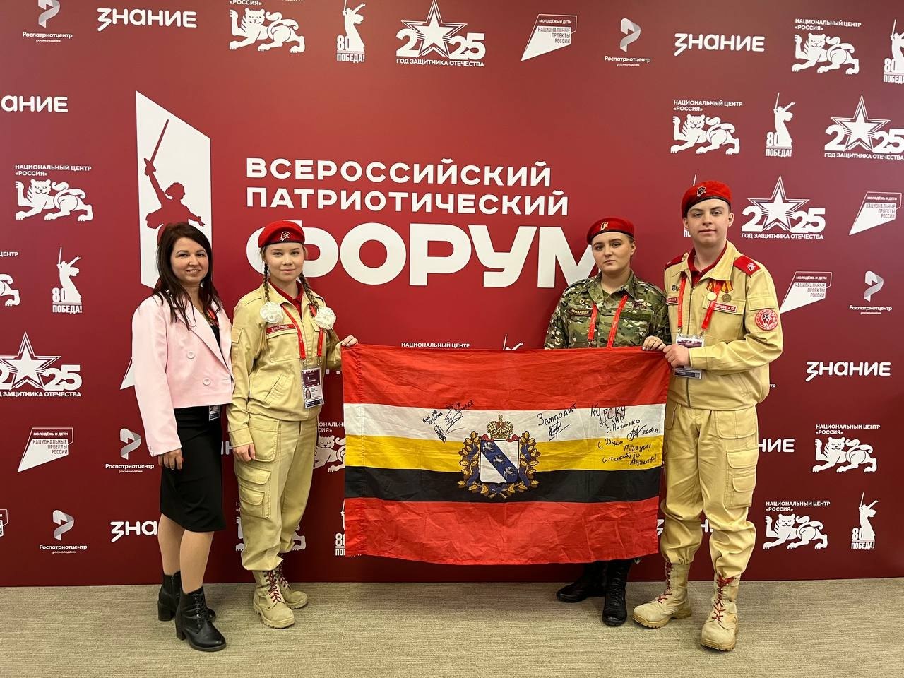 Юнармейцы из Курска стали участниками Всероссийского форума