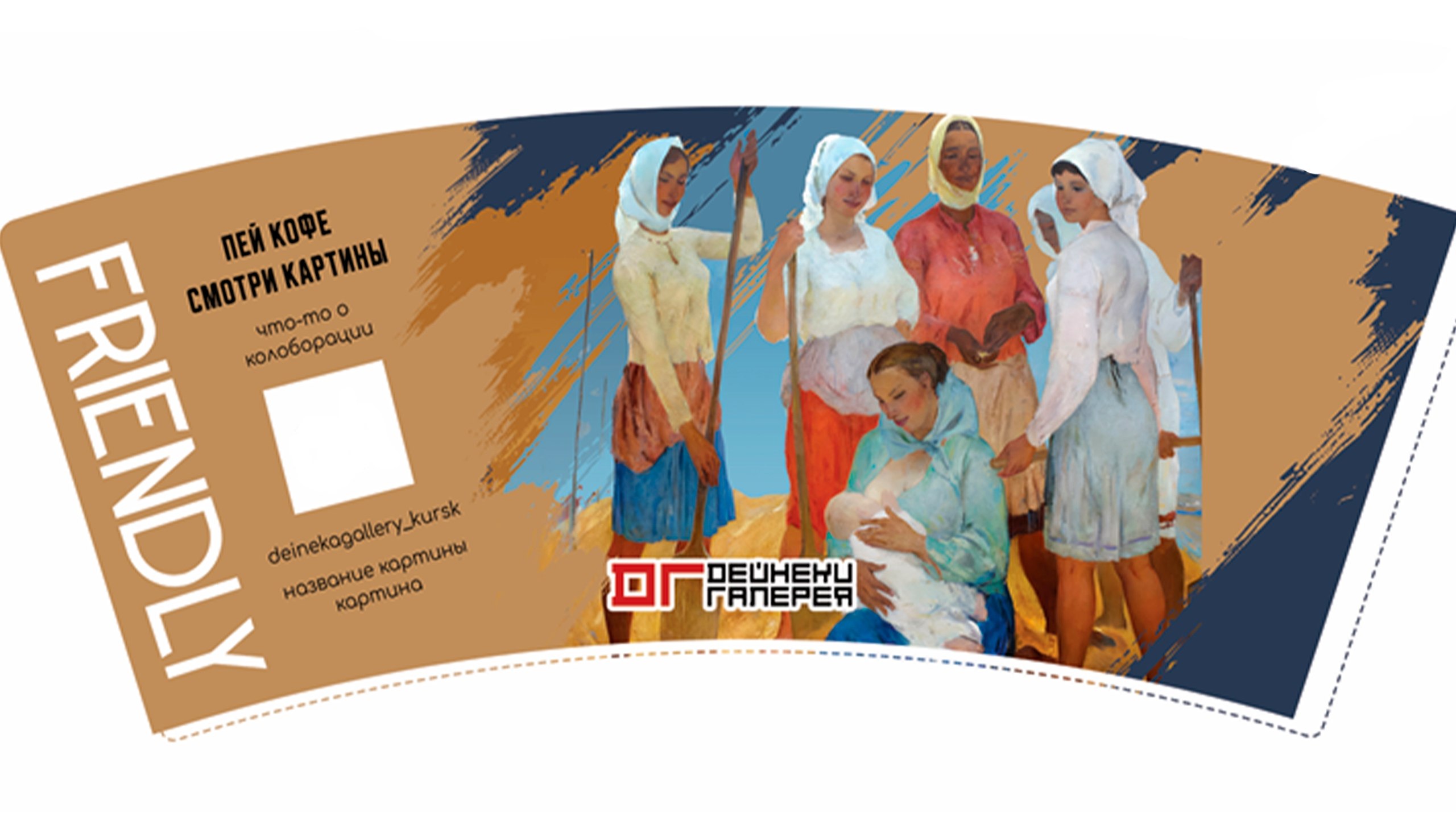 Как насчет самой культурной коллабы года? Пить кофе и наслаждаться картинами местных художников одновременно предлагают курские предприниматели Егор и Анастасия Чистяковы Как насчет самой культурной коллабы года? Пить кофе и наслаждаться картинами местных художников одновременно предлагают курские предприниматели Егор и Анастасия Чистяковы