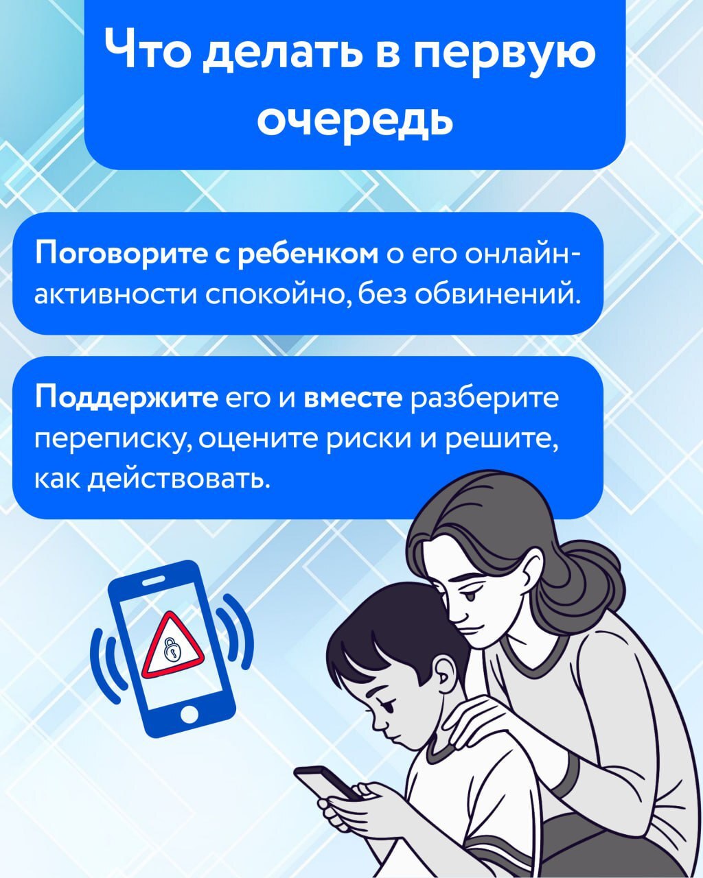 Защита ребенка от вербовки Защита ребенка от вербовки