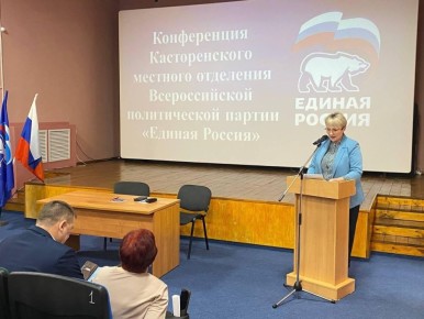 Нина Голубева: Приняла участие в конференция местного отделения партии "Единая Россия"