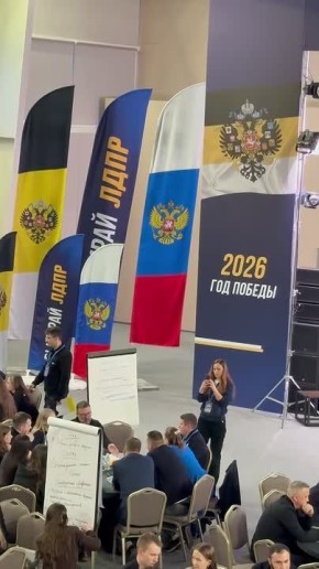 3й ударный день Всероссийского слёта ЛДПР