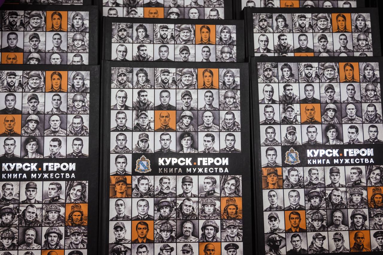 В Курске прошла презентация книги «Курск. Герои. Книга Мужества», созданной в рамках федерального проекта «Историческая память» В Курске прошла презентация книги «Курск. Герои. Книга Мужества», созданной в рамках федерального проекта «Историческая память»