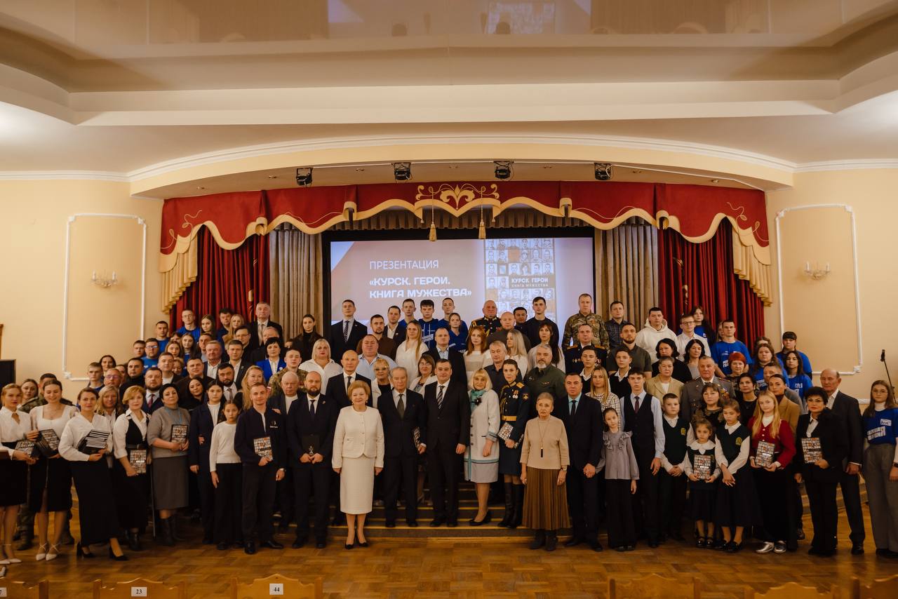В Курске прошла презентация книги «Курск. Герои. Книга Мужества», созданной в рамках федерального проекта «Историческая память» В Курске прошла презентация книги «Курск. Герои. Книга Мужества», созданной в рамках федерального проекта «Историческая память»