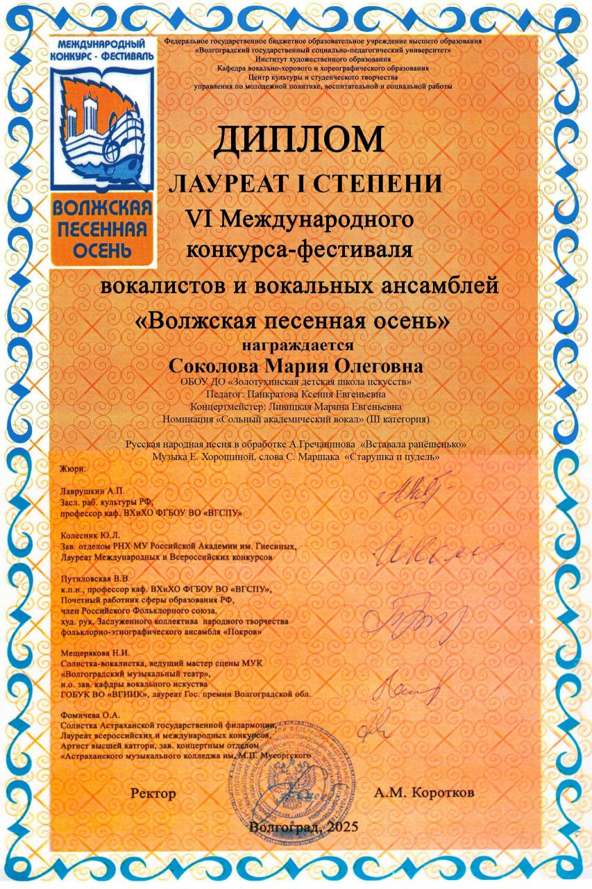 Виктор Кожухов: Подведены итоги VI Международного конкурса-фестиваля вокалистов и вокальных ансамблей "Волжская песенная осень", который проходил с 1 по 16 ноября 2025 года в смешанном формате