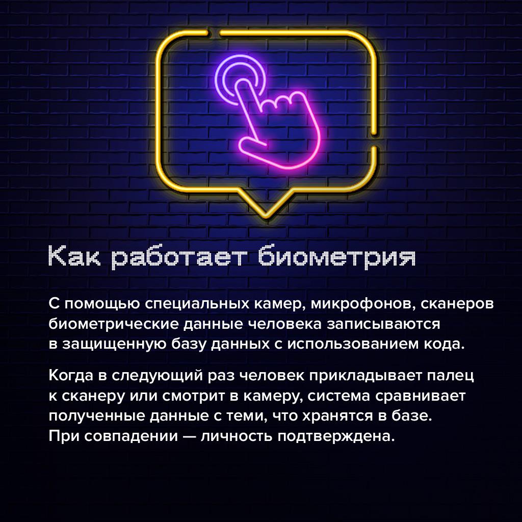 Есть множество услуг, которые можно получить с помощью биометрических данных Есть множество услуг, которые можно получить с помощью биометрических данных
