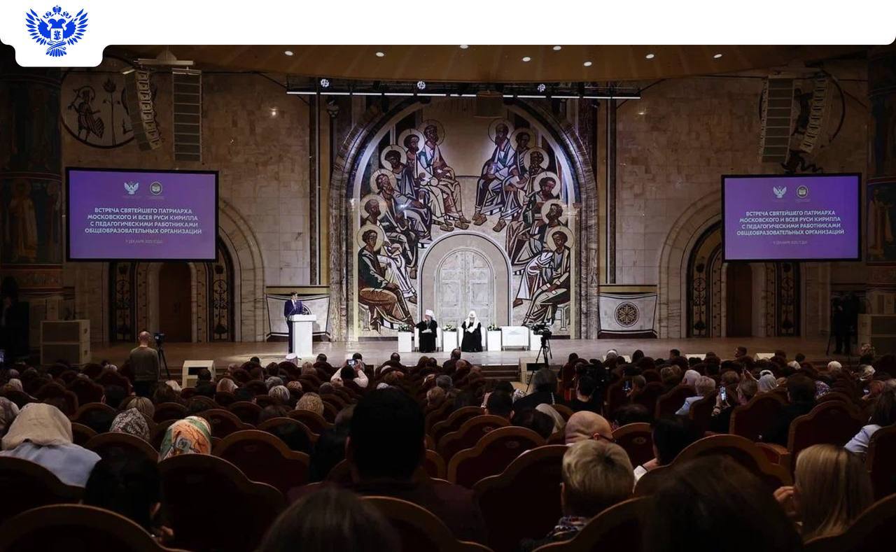 Патриарх Московский и всея Руси Кирилл впервые провёл встречу с педагогами Патриарх Московский и всея Руси Кирилл впервые провёл встречу с педагогами