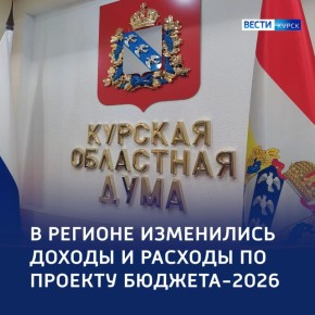 123 Бюджет области сбалансирован