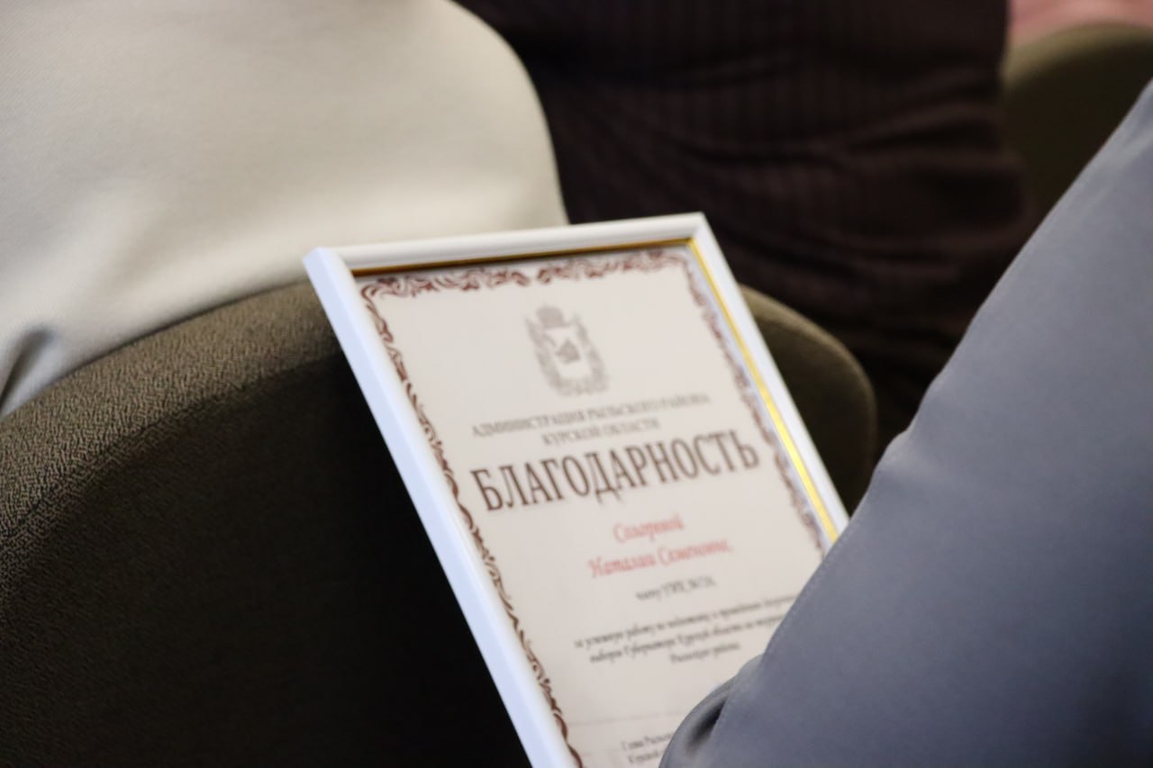 Андрей Белоусов: Сегодня в Администрации Рыльского района состоялось торжественное вручение Почётных грамот и Благодарностей членам участковых и территориальных избирательных комиссий Андрей Белоусов: Сегодня в Администрации Рыльского района состоялось торжественное вручение Почётных грамот и Благодарностей членам участковых и территориальных избирательных комиссий