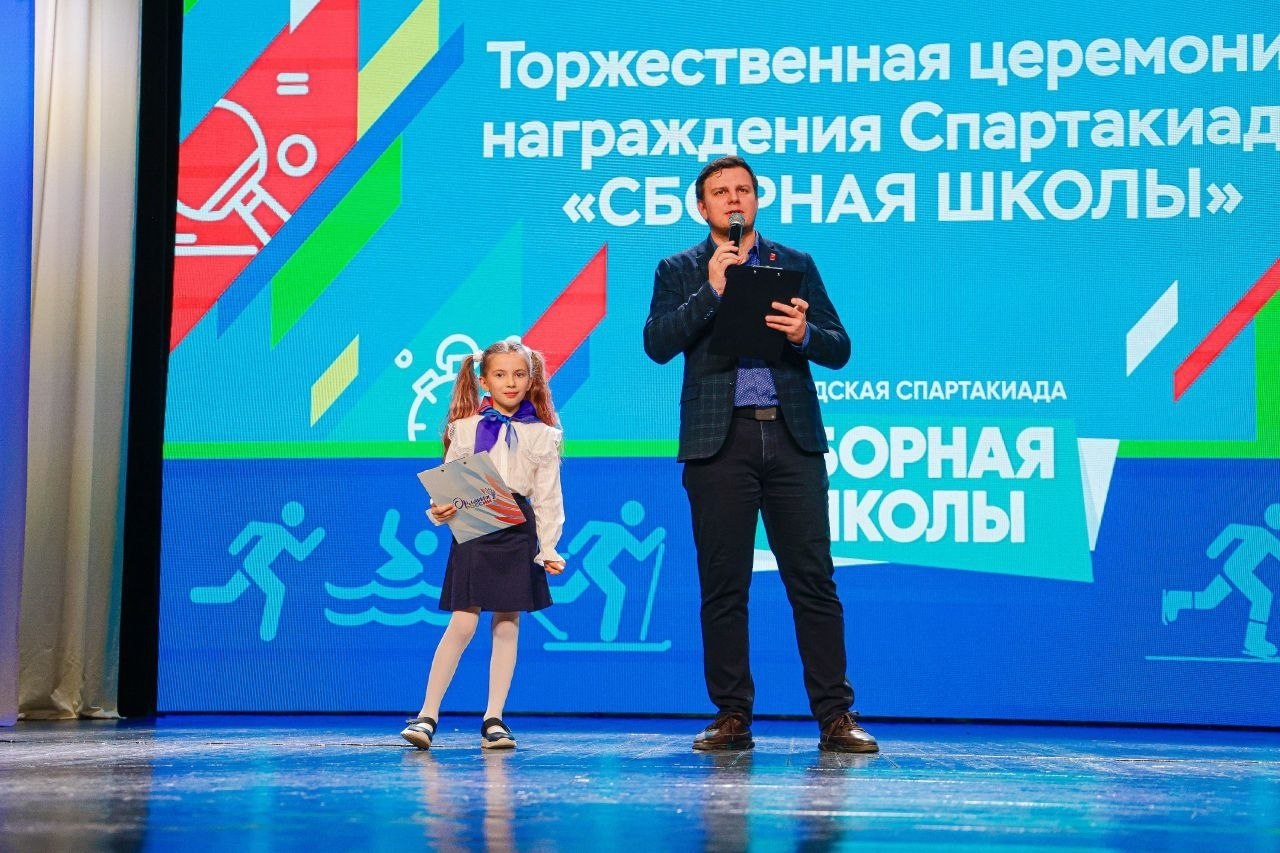 В областном Дворце молодежи состоялась торжественная церемония награждения победителей и призеров спартакиады «Сборная школы» по итогам учебного года В областном Дворце молодежи состоялась торжественная церемония награждения победителей и призеров спартакиады «Сборная школы» по итогам учебного года