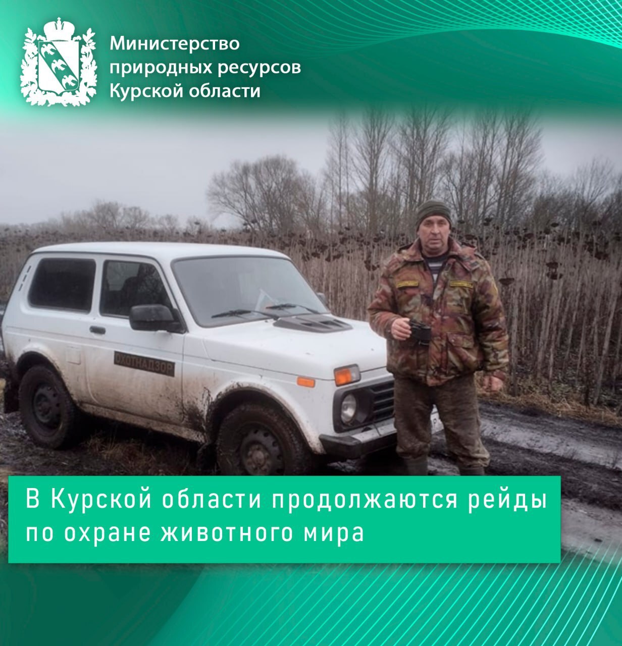 С 4 по 10 декабря сотрудниками минприроды проведено 144 рейдовых мероприятия, проверен 141 гражданин