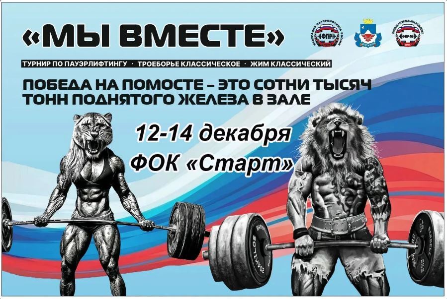 Уважаемые гости и жители нашего города, приглашаем вас принять участие и стать болельщиками праздника силы и мощи!!!!