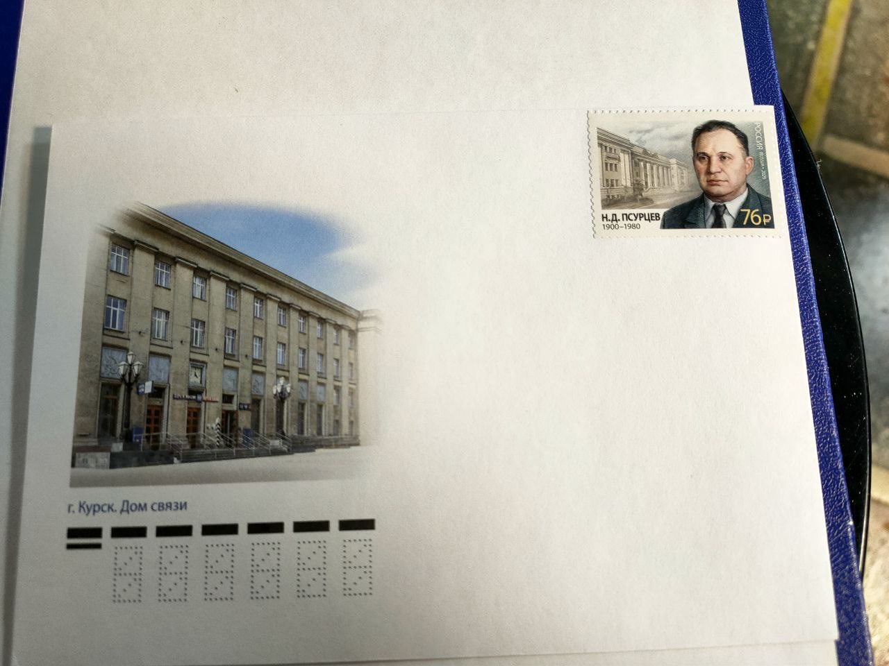 В Курске погасили почтовую марку в честь 125-летия министра связи Николая Псурцева В Курске погасили почтовую марку в честь 125-летия министра связи Николая Псурцева