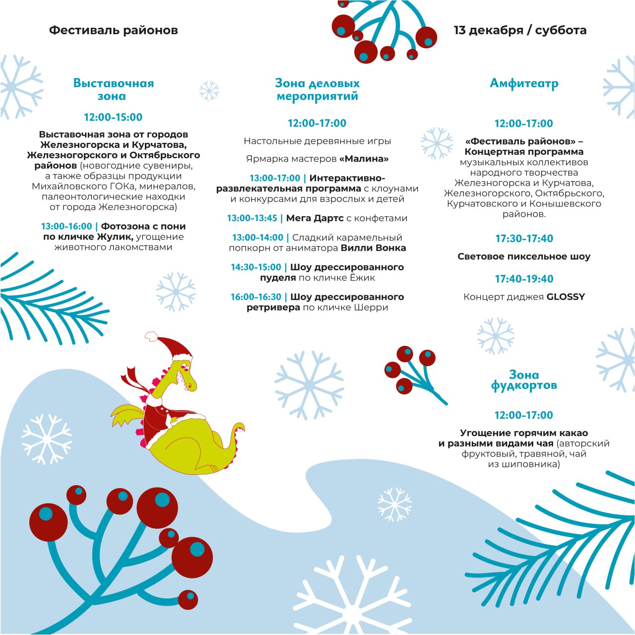 Мега Дартс с конфетами, горячий какао, световое шоу и диджей