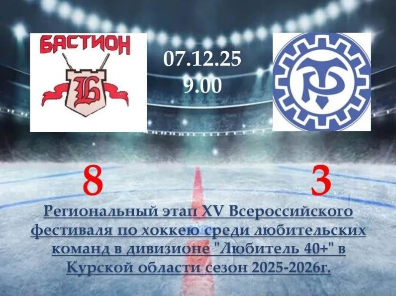 В Железногорске на ледовой арене катка "Юбилейный" прошли две яркие хоккейные игры в рамках регионального этапа XV Всероссийского фестиваля среди любительских команд В Железногорске на ледовой арене катка "Юбилейный" прошли две яркие хоккейные игры в рамках регионального этапа XV Всероссийского фестиваля среди любительских команд