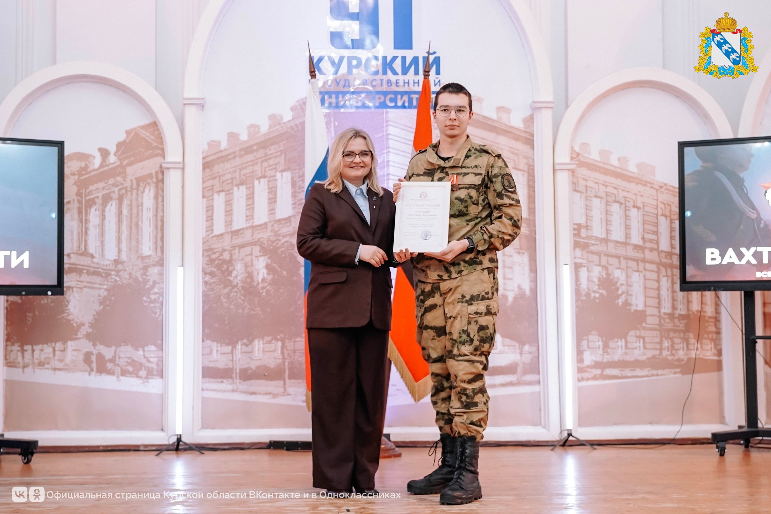 В Курском государственном университете состоялось торжественное закрытие поисковой экспедиции «Вахта Памяти – 2025» в Курской области, на котором присутствовали активисты 20 поисковых отрядов региона В Курском государственном университете состоялось торжественное закрытие поисковой экспедиции «Вахта Памяти – 2025» в Курской области, на котором присутствовали активисты 20 поисковых отрядов региона