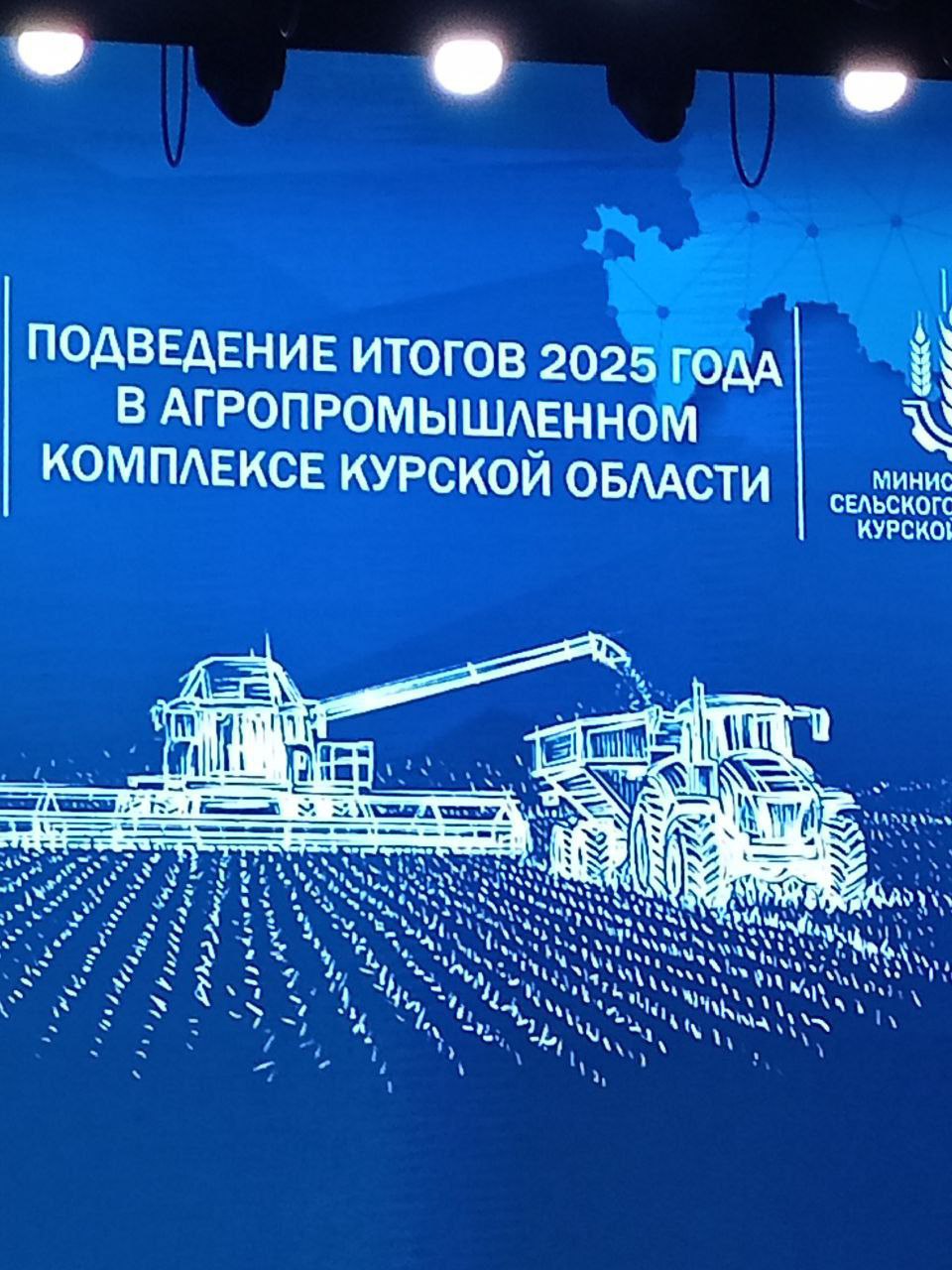 Николай Волобуев: Вчера в г. Курск подвели предварительные итоги уходящего сельскохозяйственного года Николай Волобуев: Вчера в г. Курск подвели предварительные итоги уходящего сельскохозяйственного года