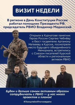 Губернатор Курской области Александр Хинштейн делится итогами недели