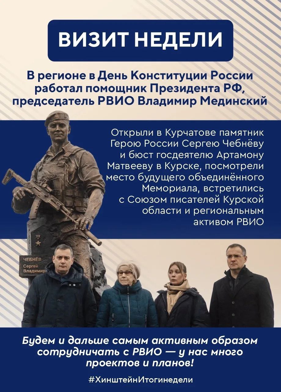 Губернатор Курской области Александр Хинштейн делится итогами недели