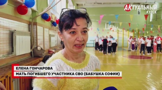 Первоклассница, потерявшая отца на СВО, почувствовала настоящую семью на спортивном празднике